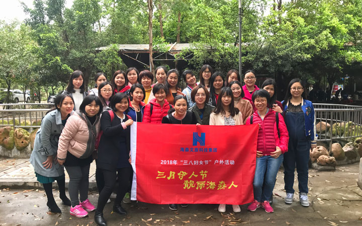 海森文旅科技集團三八婦女節(jié)活動
